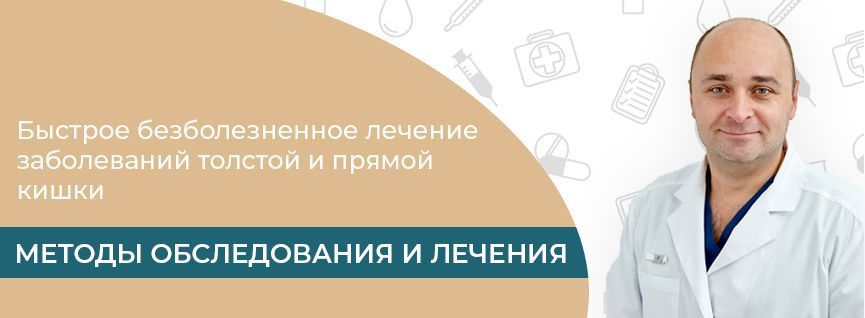 24 больница проктология. Проктолог уро про Краснодар. 24 Больница отделение колопроктологии.