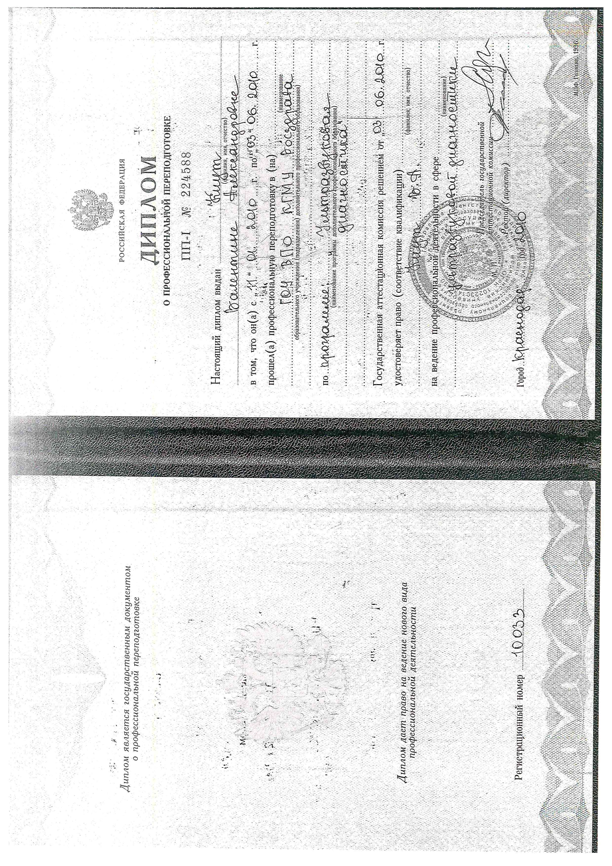 диплом, ординатура, переподготовка_page-0003.jpg диплом, ординатура, переподготовка_page-0003.jpg