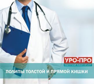 Полипы толстой и прямой кишки Полипы толстой и прямой кишки