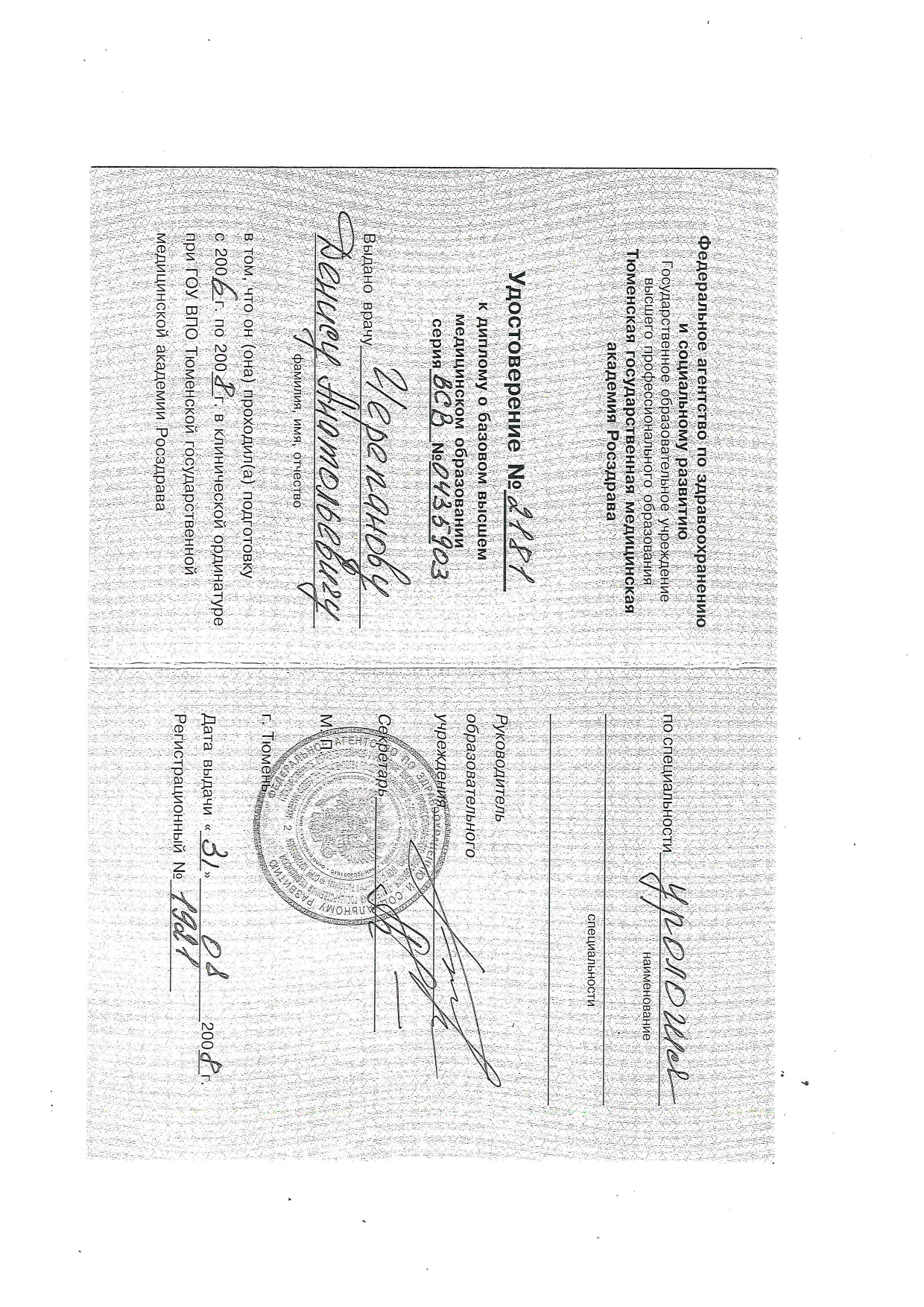 Дипломы_page-0003.jpg Дипломы_page-0003.jpg