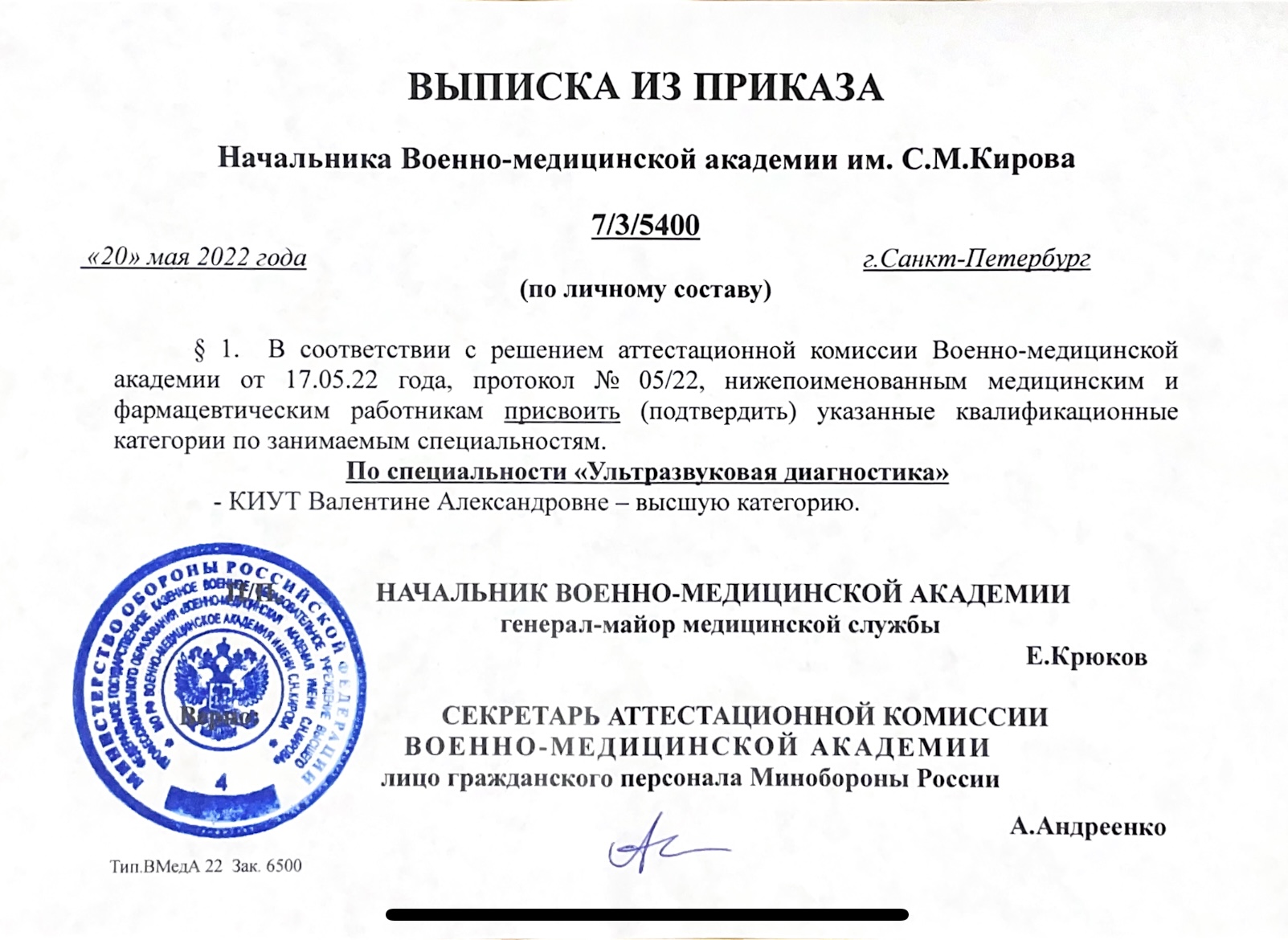 выписка из приказа.jpeg выписка из приказа.jpeg