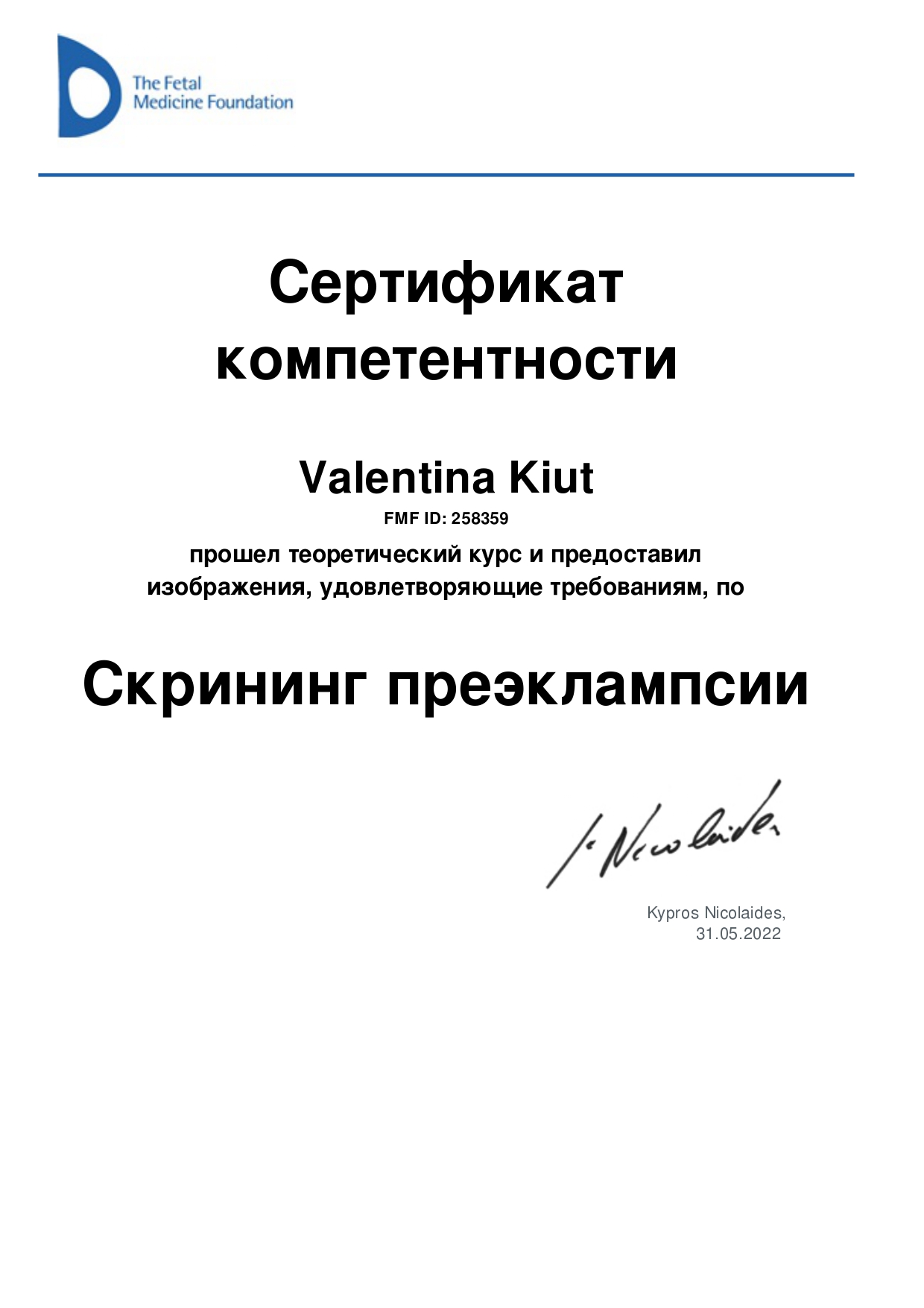 Киут преэклампсия_page-0001.jpg Киут преэклампсия_page-0001.jpg