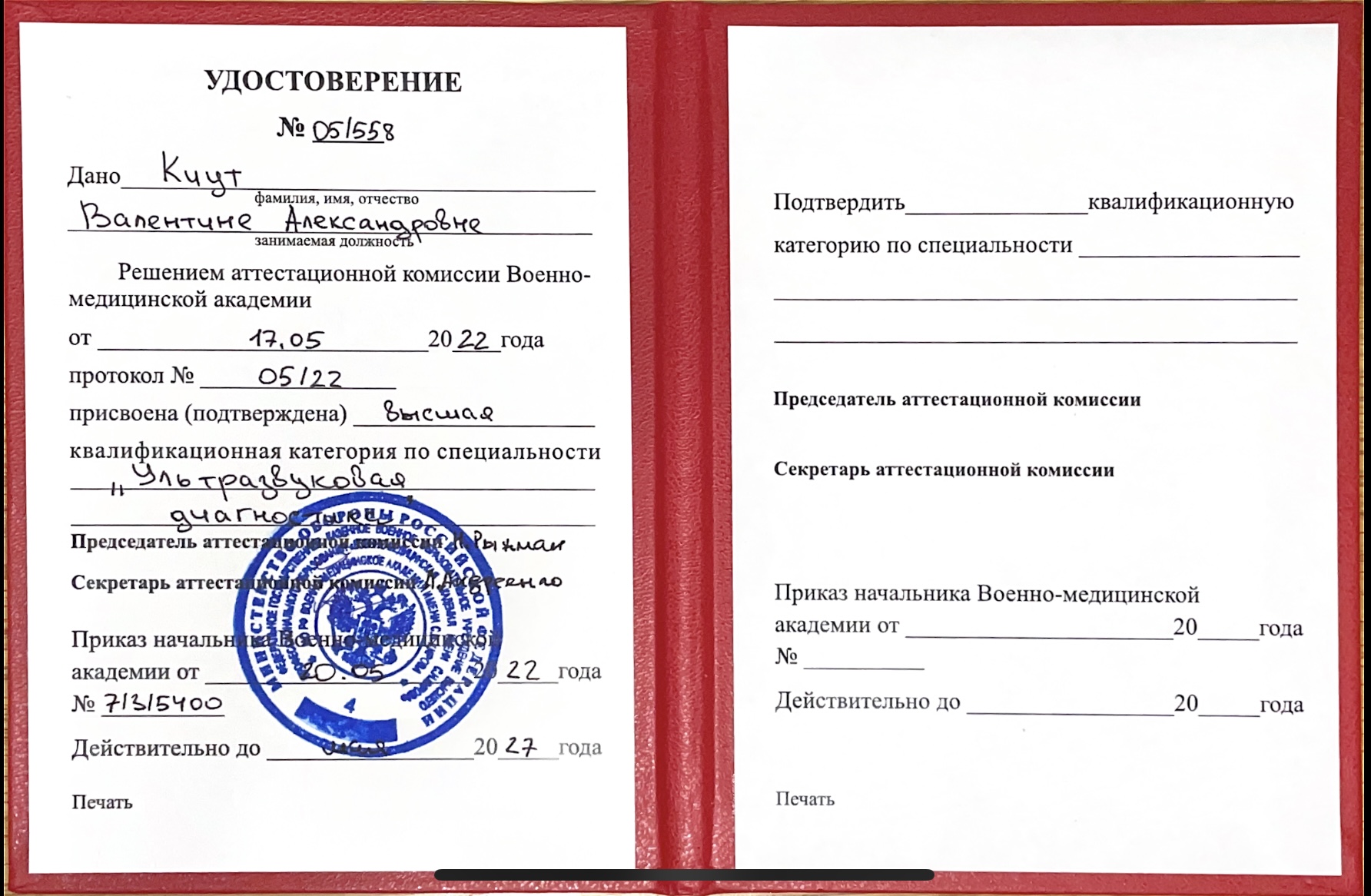 удост высш.категор..jpeg удост высш.категор..jpeg