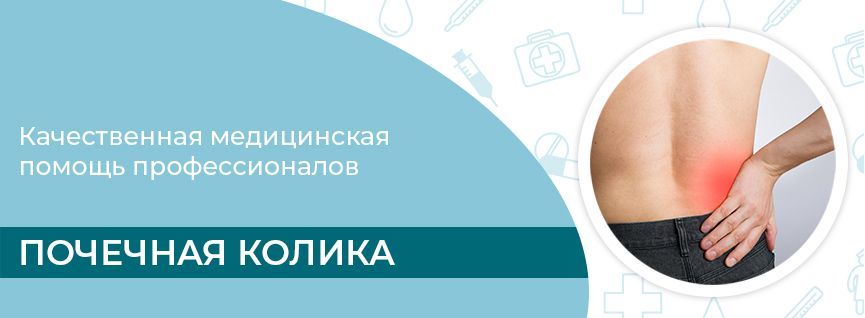 Почечная колика. Почечная колика чакра. Упражнения при почечных коликах. Почечная колика клиника. Шпаргалки скорой почечная колика