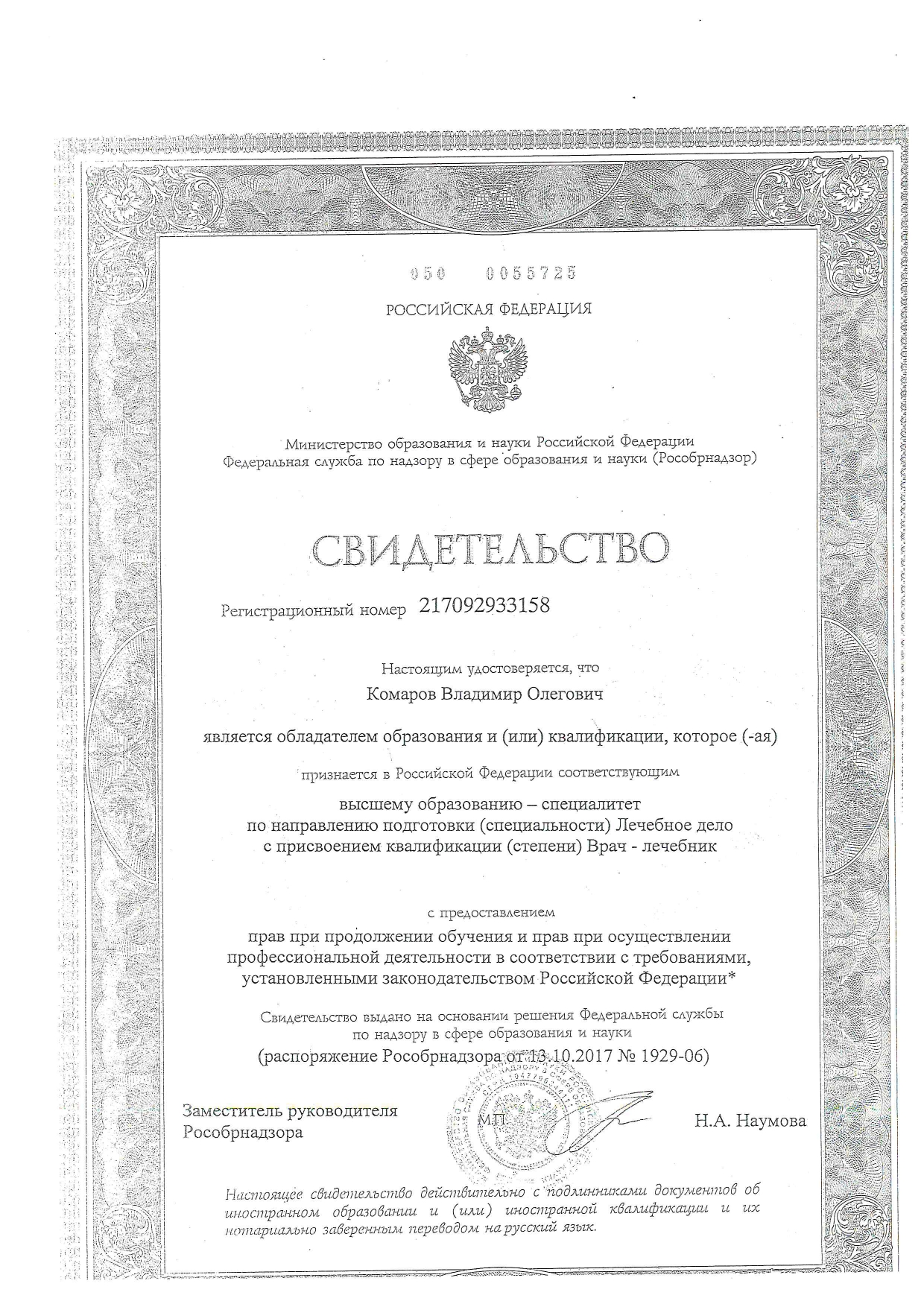 свидетельство (1)_page-0001.jpg свидетельство (1)_page-0001.jpg