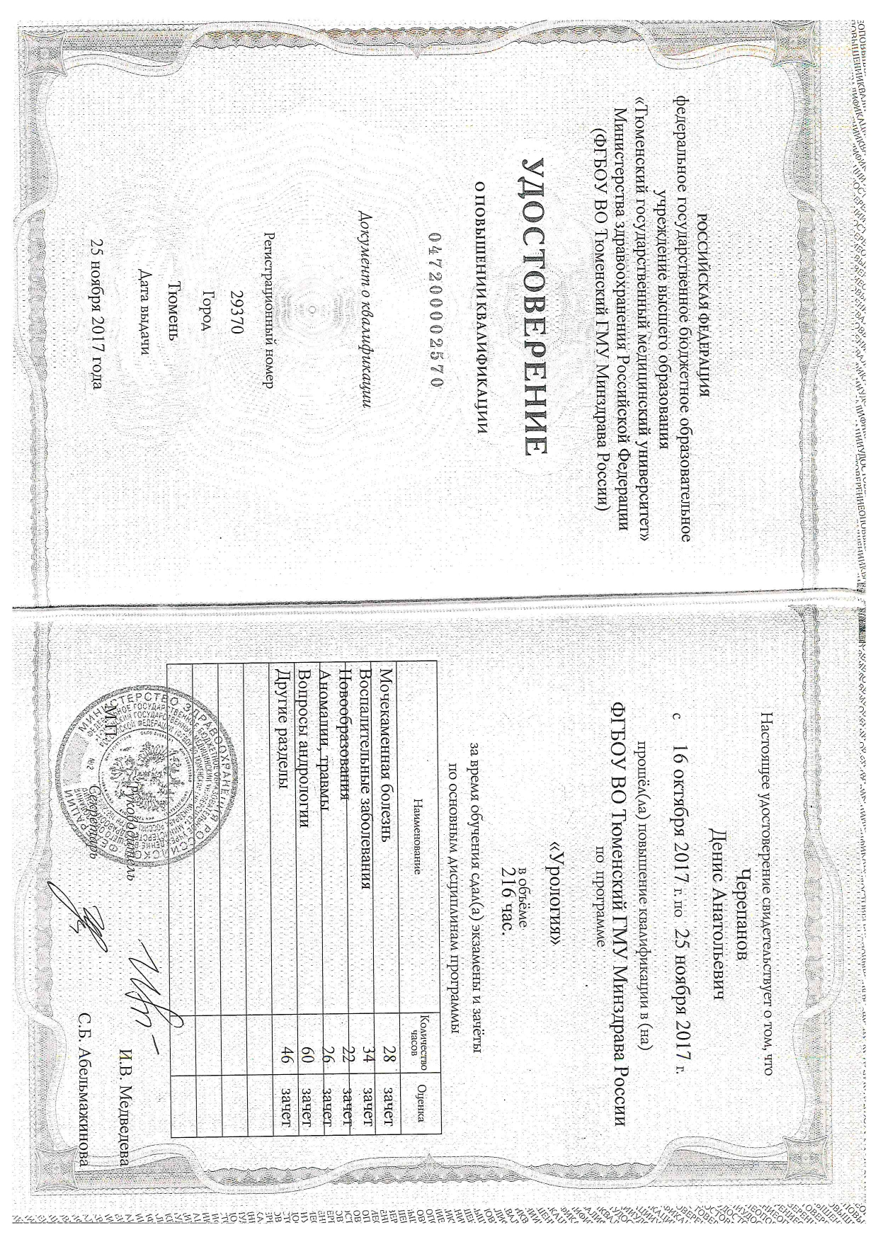 Дипломы_page-0008.jpg Дипломы_page-0008.jpg