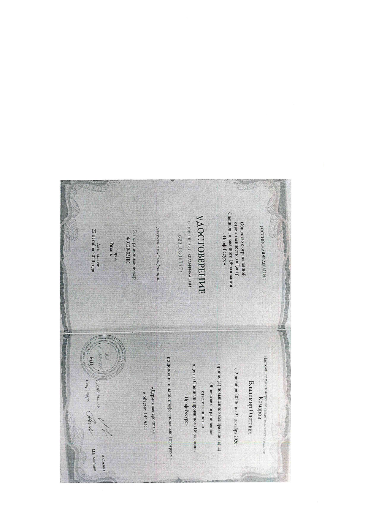 курсы удостоверение (1)_page-0001.jpg курсы удостоверение (1)_page-0001.jpg