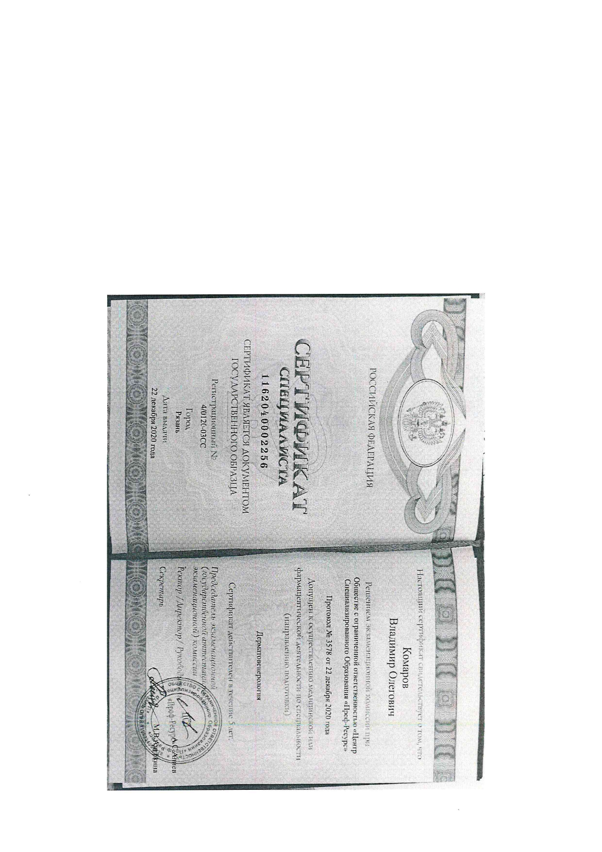 сертификат (1)_page-0001.jpg сертификат (1)_page-0001.jpg
