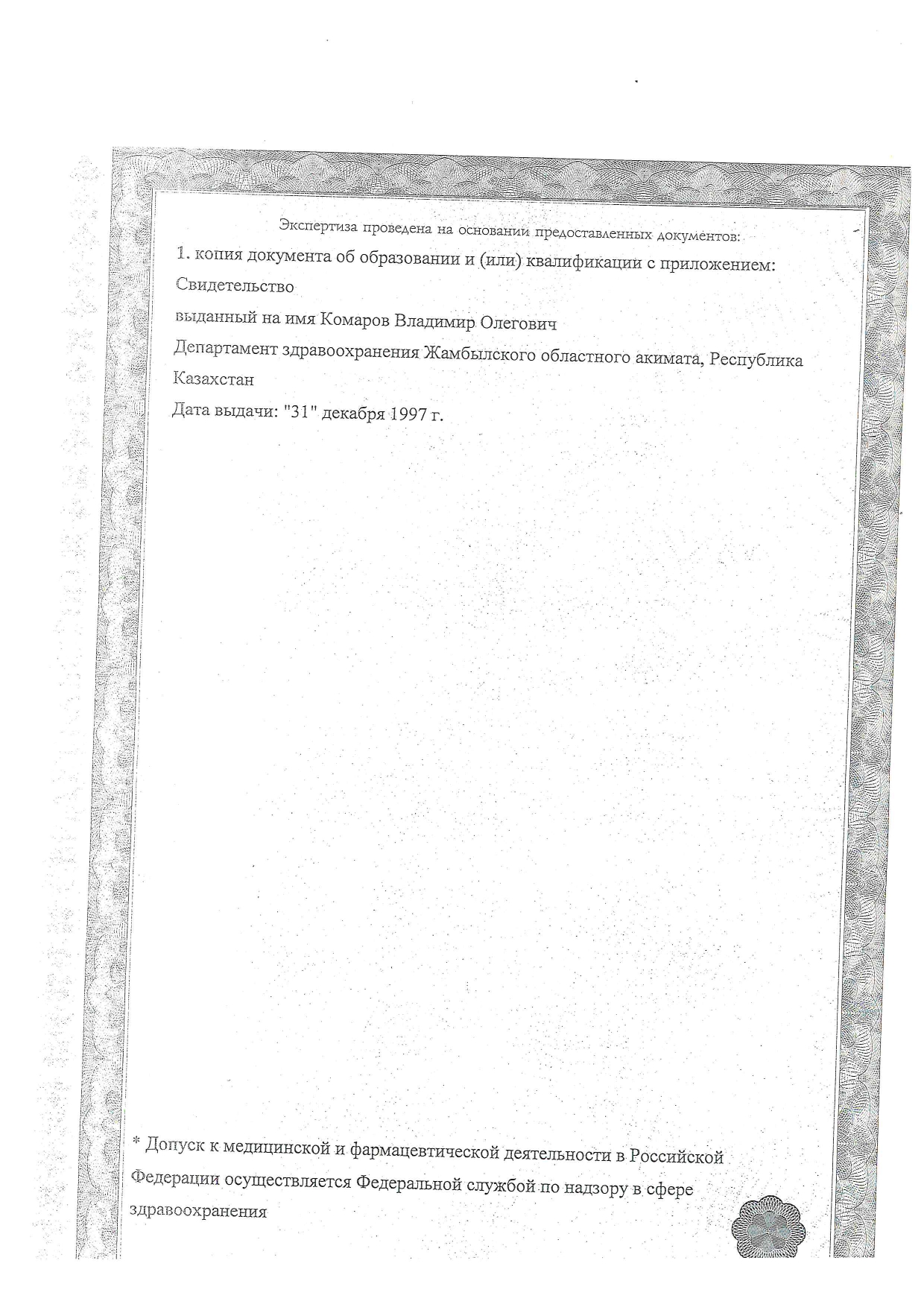 свидетельство (1)_page-0002.jpg свидетельство (1)_page-0002.jpg