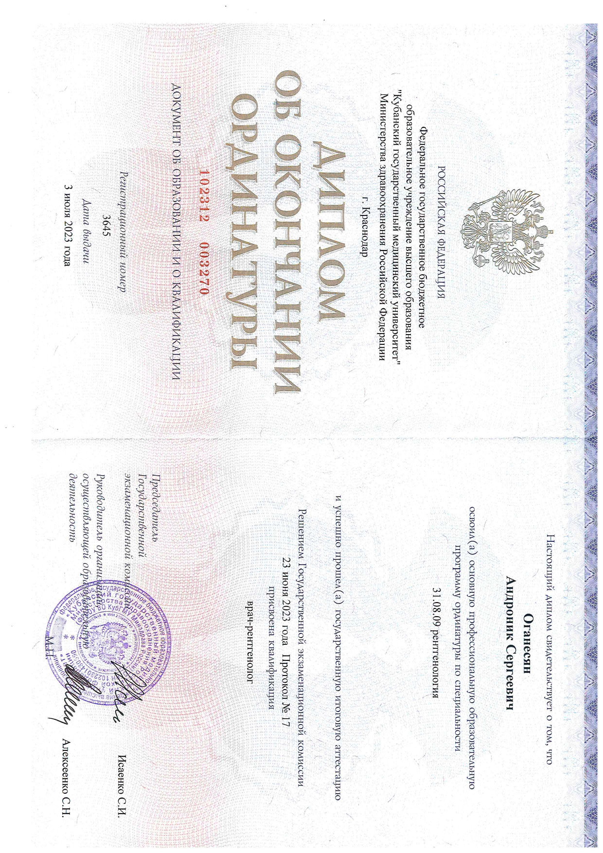 ординатура (2)_page-0001.jpg ординатура (2)_page-0001.jpg