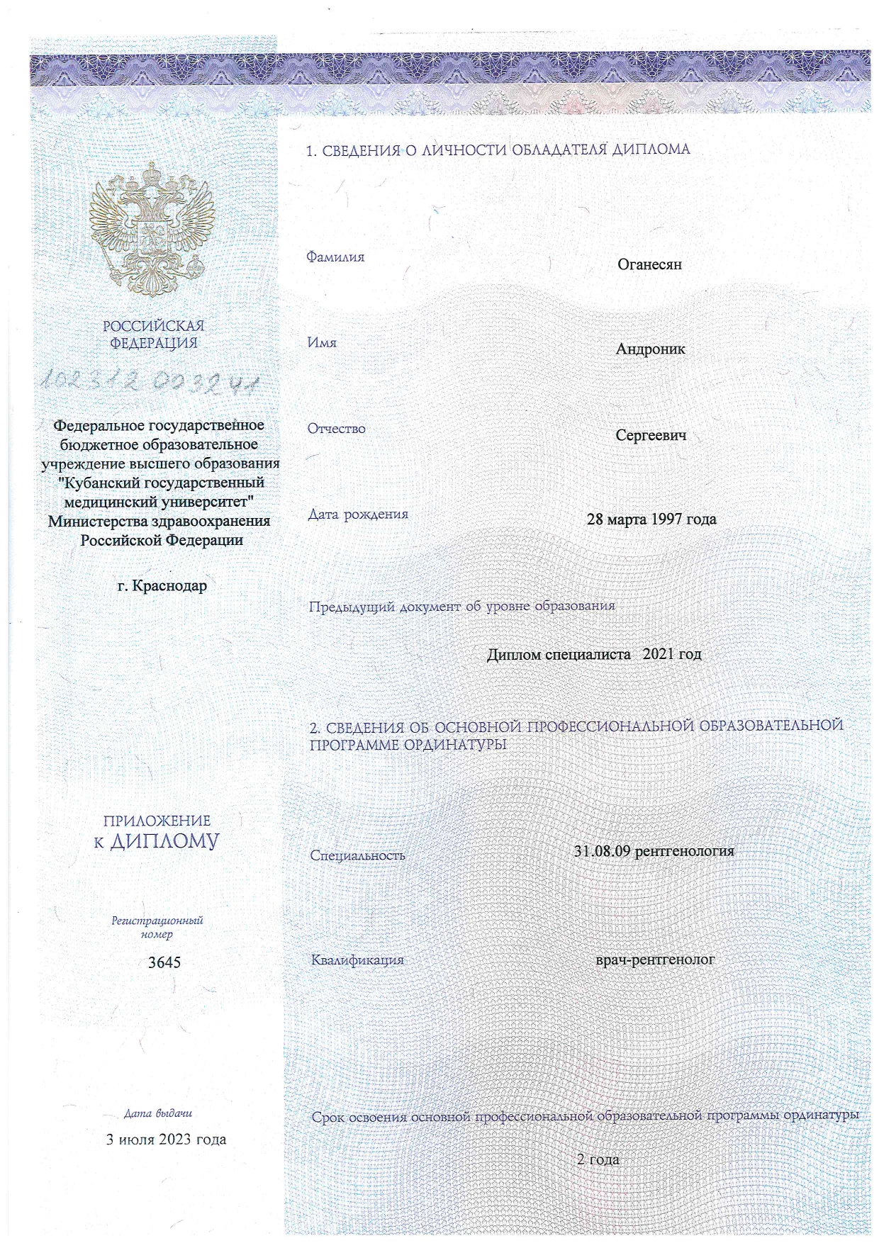 ординатура (2)_page-0002.jpg ординатура (2)_page-0002.jpg