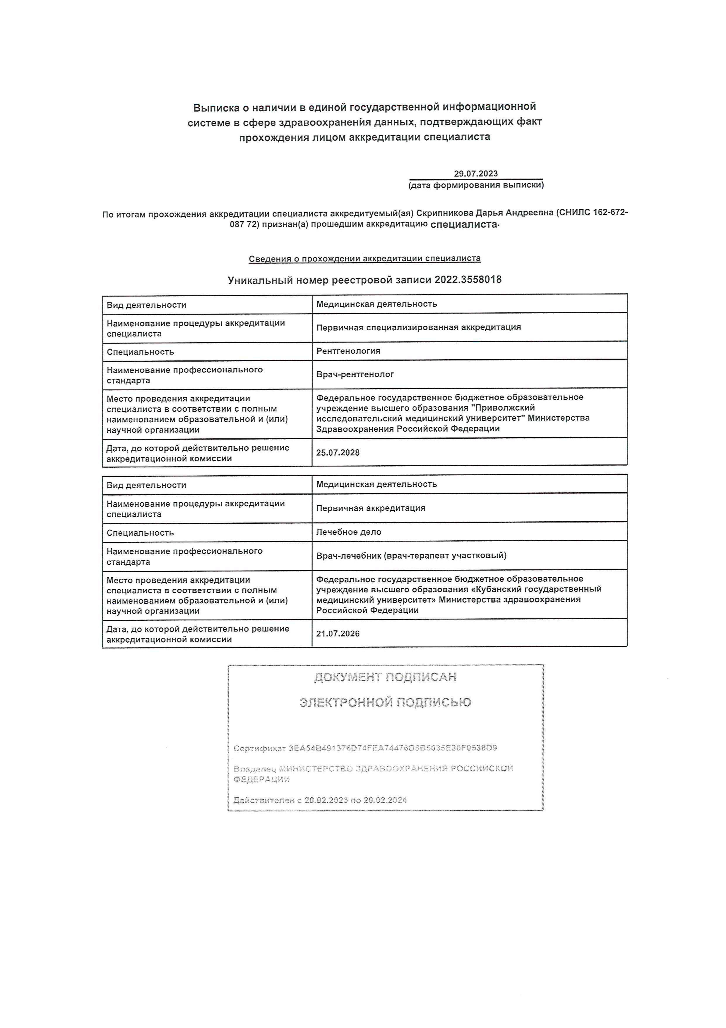 аккредитация (1)_page-0001.jpg аккредитация (1)_page-0001.jpg