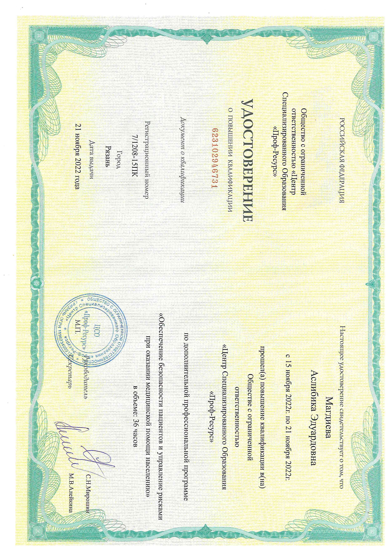 курсы оказанием мед. помощи_page-0001.jpg курсы оказанием мед. помощи_page-0001.jpg