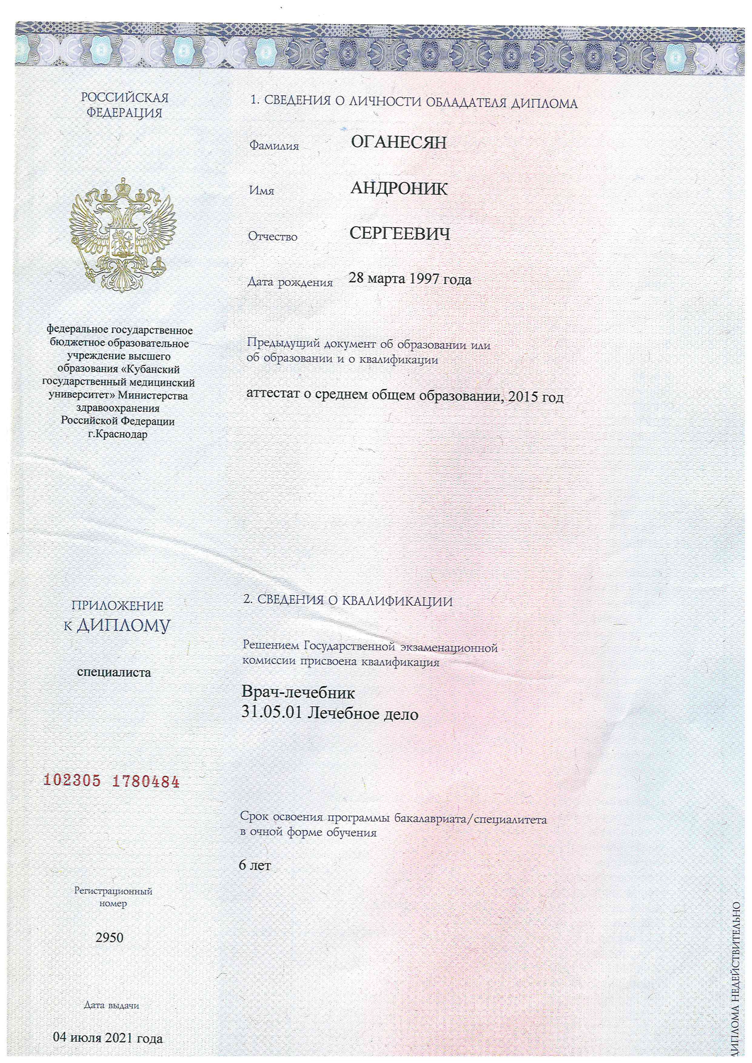 приложение к диплому_page-0001.jpg приложение к диплому_page-0001.jpg