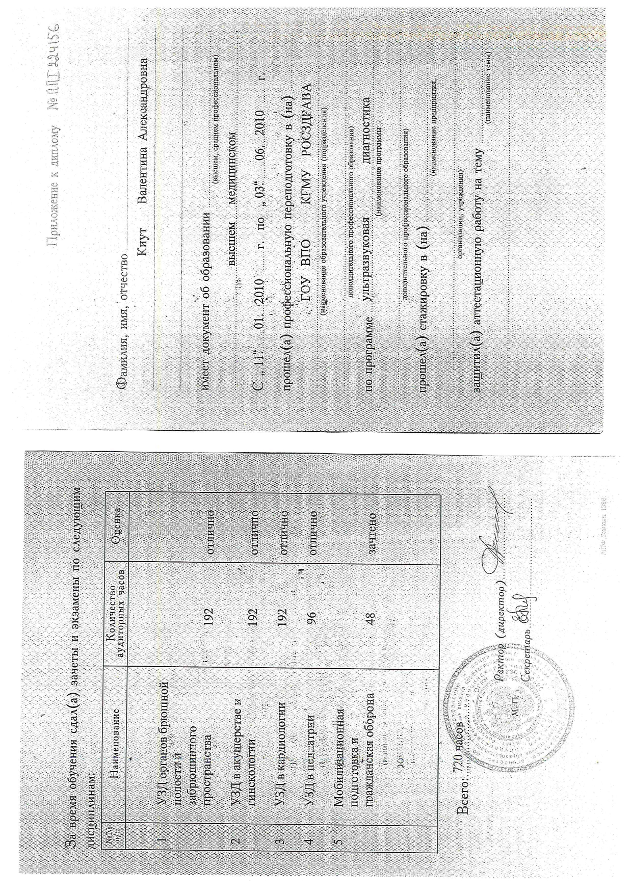 диплом, ординатура, переподготовка_page-0002.jpg диплом, ординатура, переподготовка_page-0002.jpg