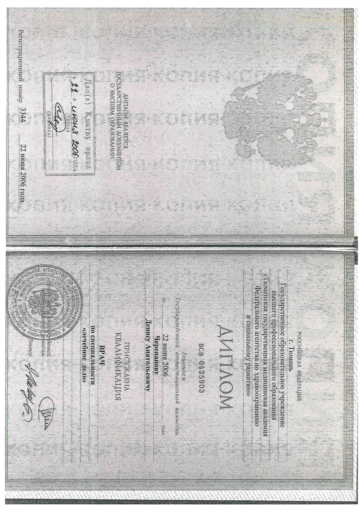 Дипломы_page-0001.jpg Дипломы_page-0001.jpg