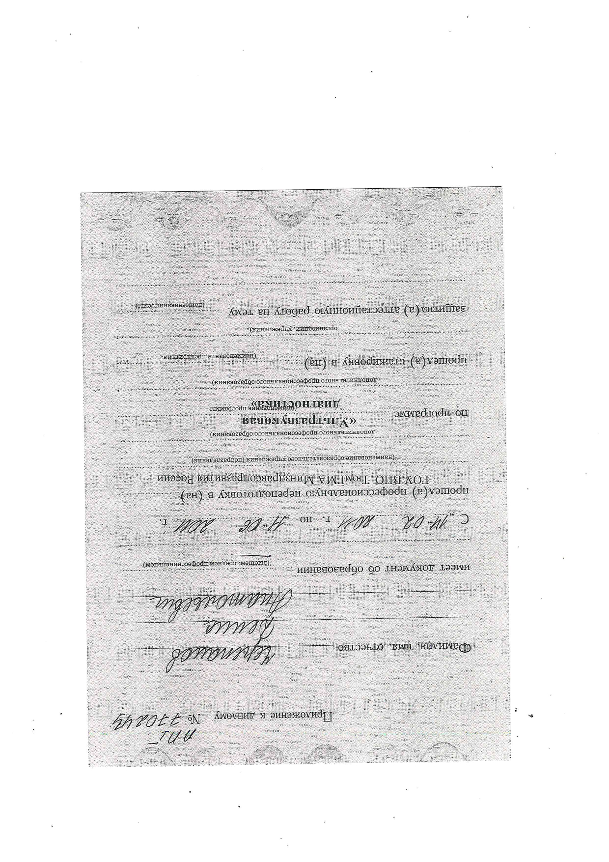 Дипломы_page-0007.jpg Дипломы_page-0007.jpg