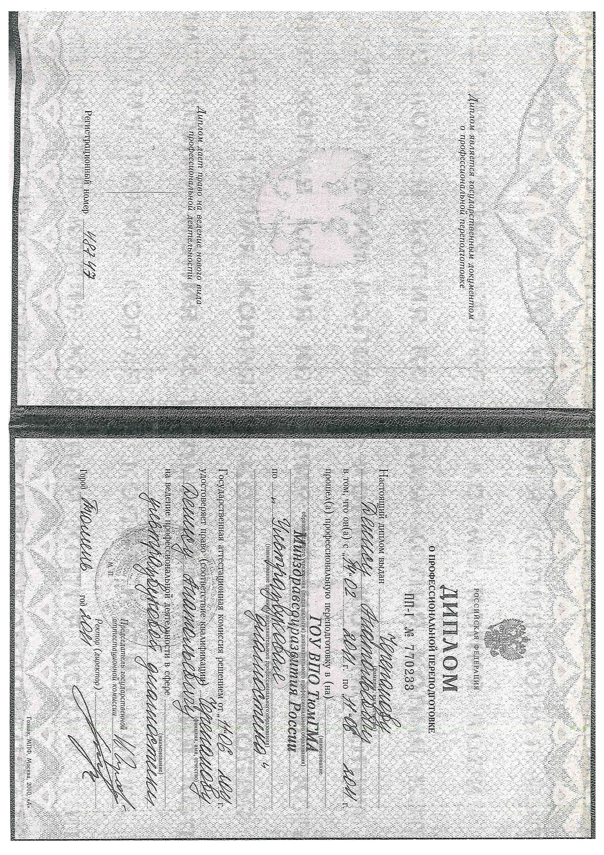 Дипломы_page-0006.jpg Дипломы_page-0006.jpg