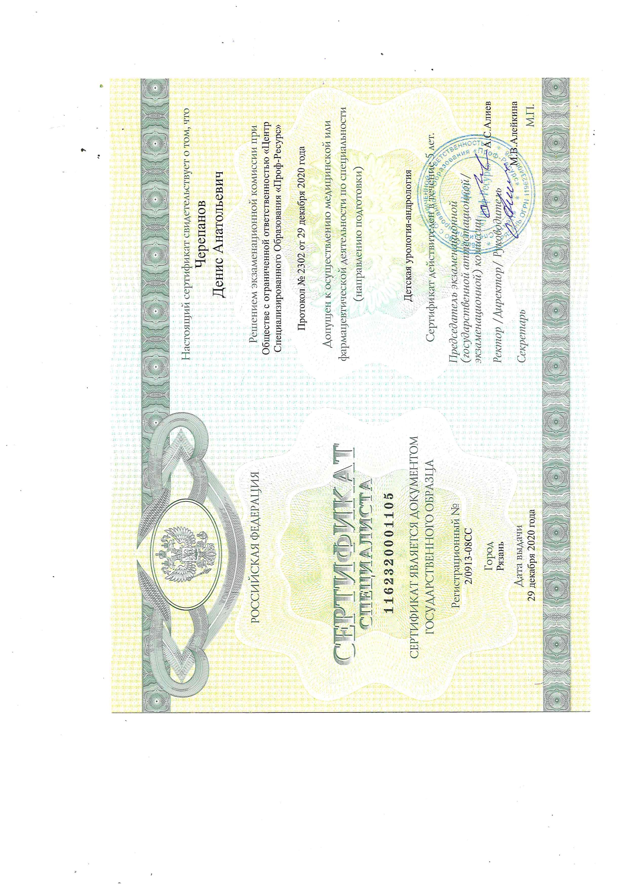Серт. детск. У-А 29.12.2020_page-0001.jpg Серт. детск. У-А 29.12.2020_page-0001.jpg