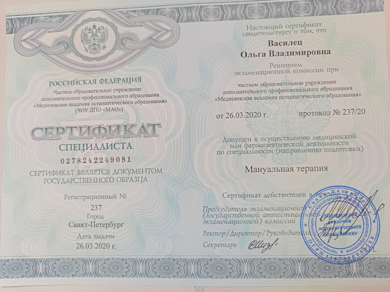 сертификат мануальная терапия.jpg сертификат мануальная терапия.jpg