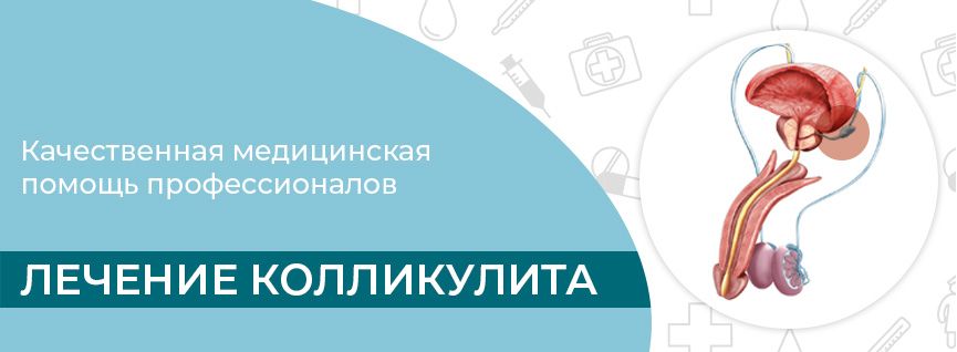 Воспаление семенного мужчин. Воспаление семенного бугорка (колликулит);. Хронический колликулит. Лекарства от колликулита.