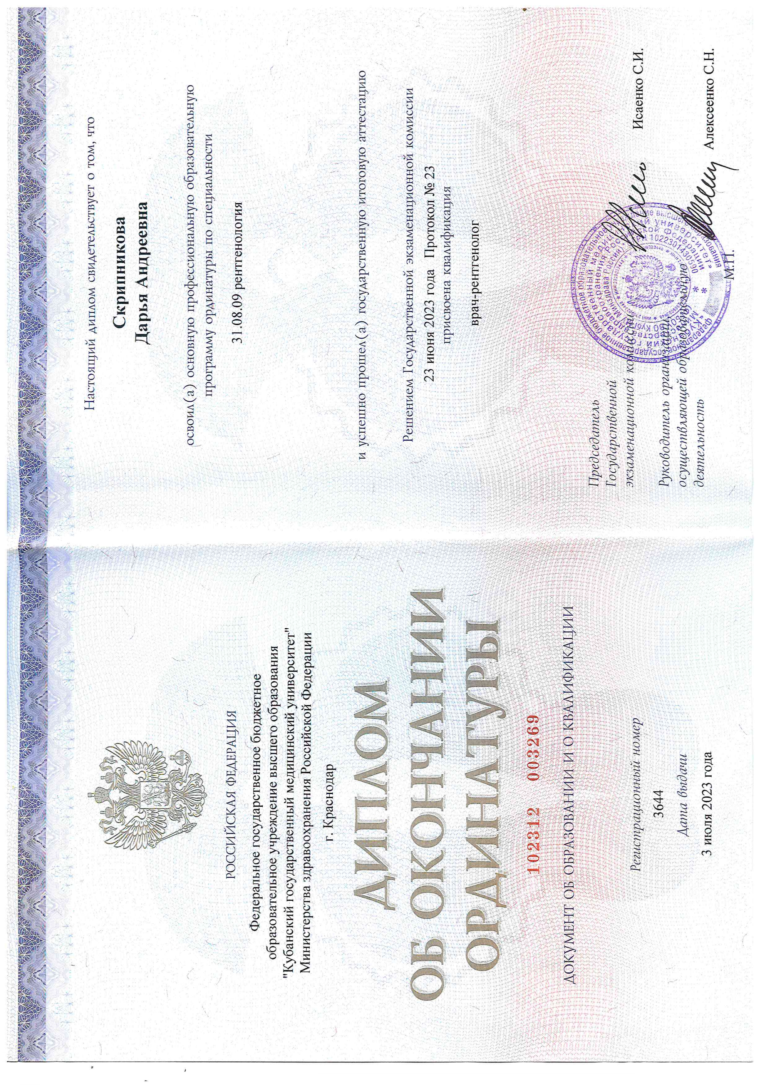 Ординатура (3)_page-0001.jpg Ординатура (3)_page-0001.jpg