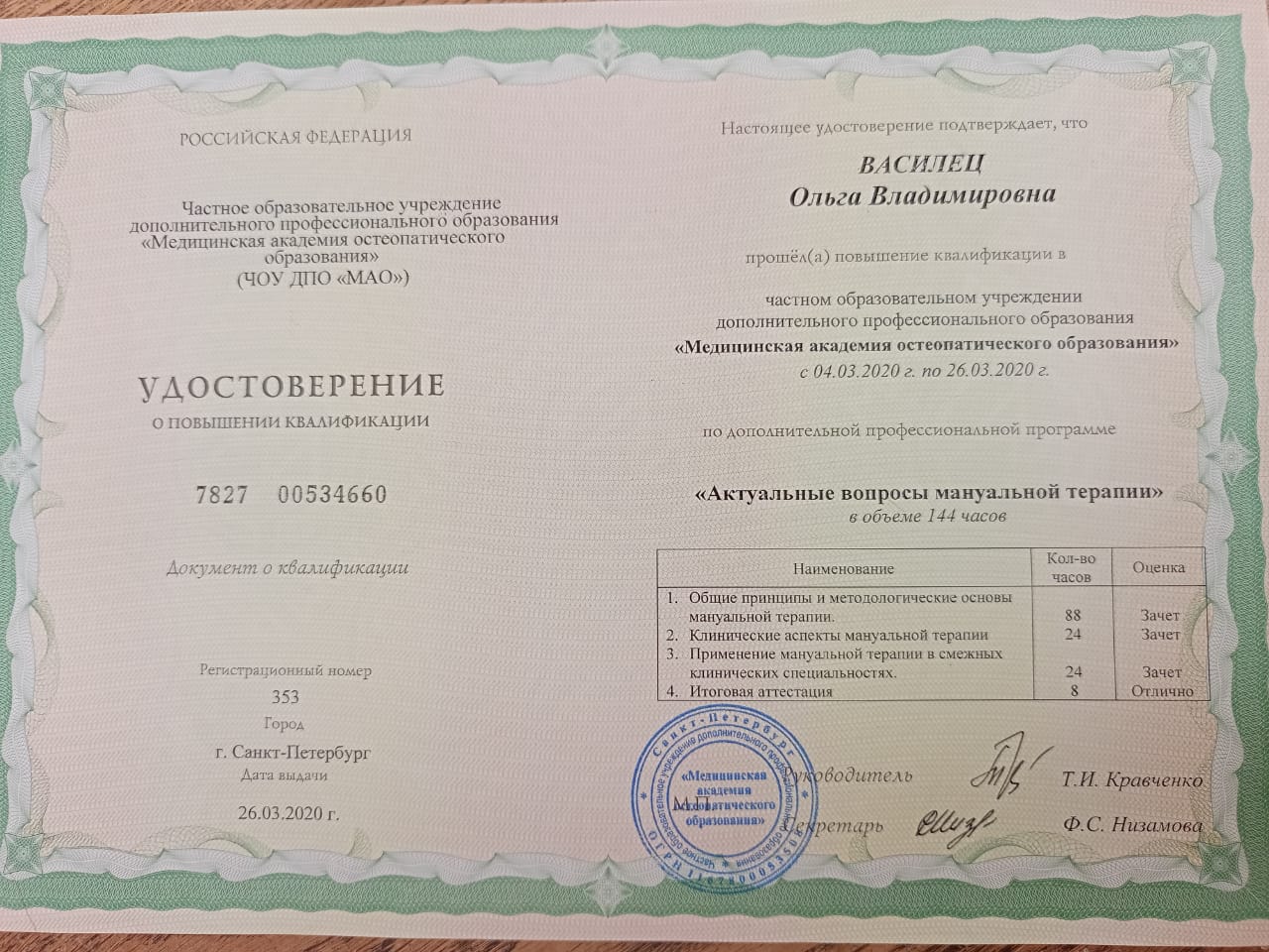 курсы мануальной терапии.jpg курсы мануальной терапии.jpg