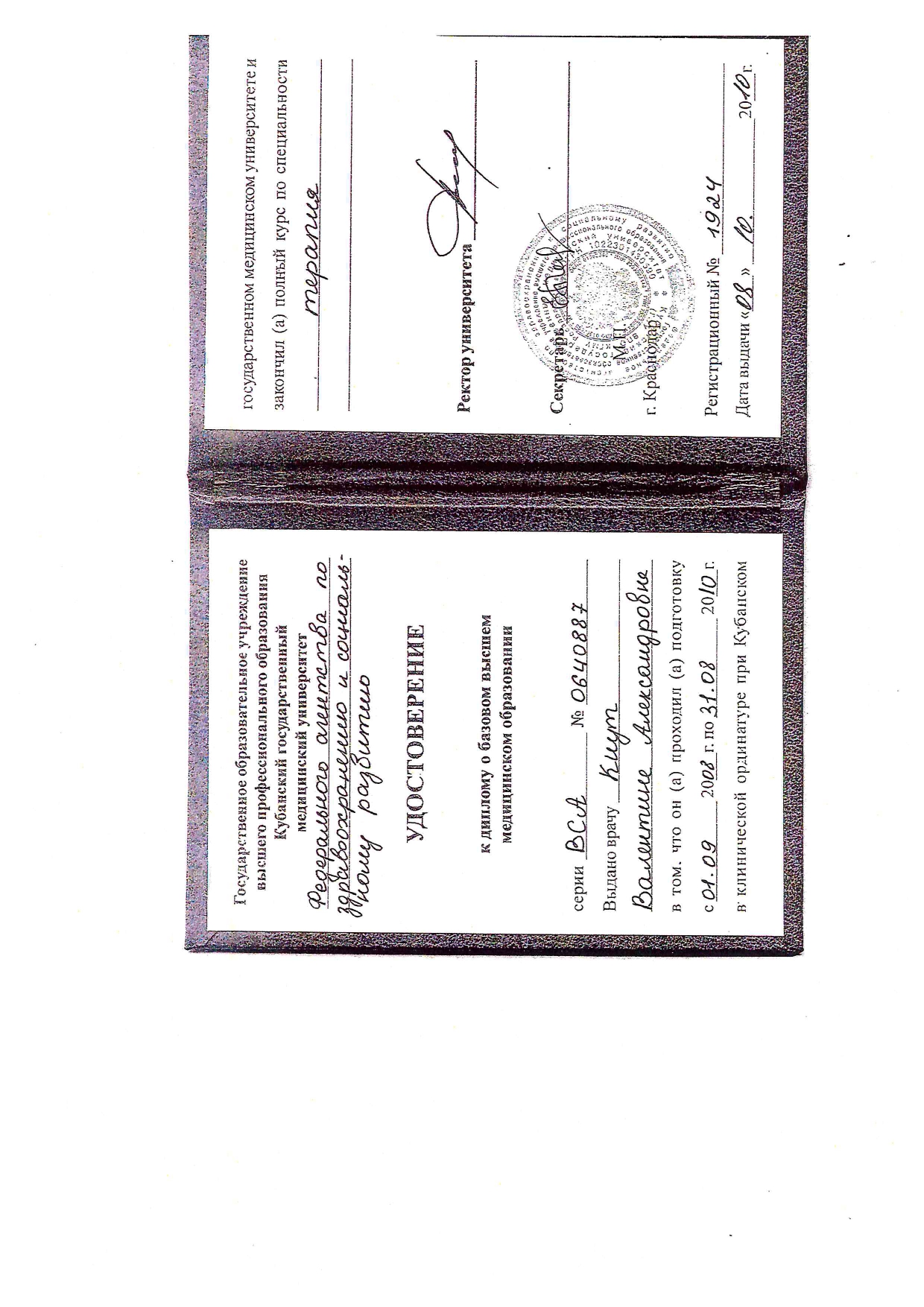 диплом, ординатура, переподготовка_page-0001.jpg диплом, ординатура, переподготовка_page-0001.jpg
