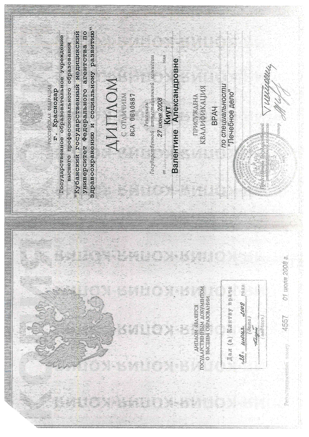диплом, ординатура, переподготовка_page-0004.jpg диплом, ординатура, переподготовка_page-0004.jpg