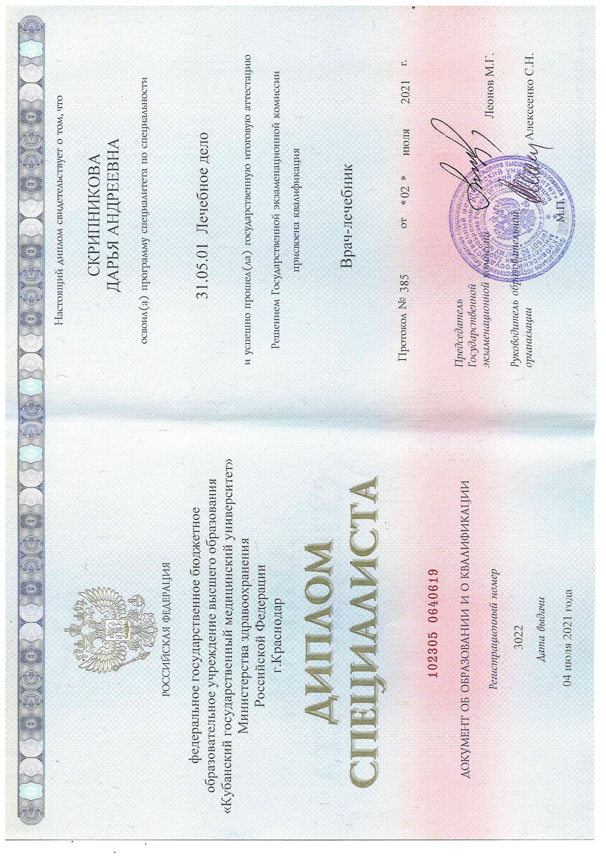 Диплом (5)_page-0001.jpg Диплом (5)_page-0001.jpg