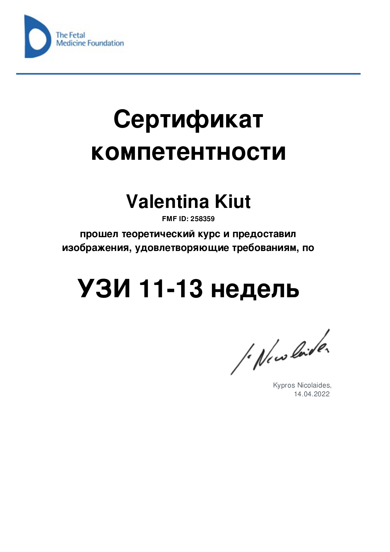 Киут 1 скрининг_page-0001.jpg Киут 1 скрининг_page-0001.jpg
