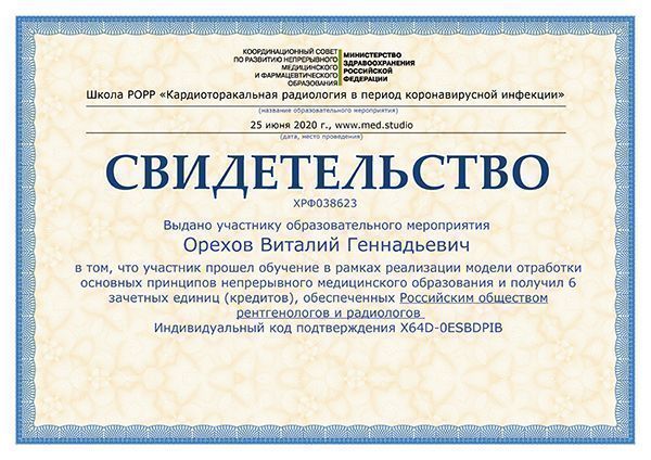 Специалисты ММЦ УРО-ПРО: Орехов Виталий Геннадьевич Специалисты ММЦ УРО-ПРО: Орехов Виталий Геннадьевич