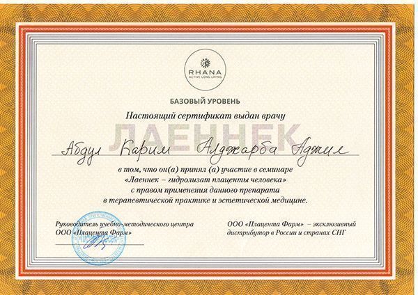 Врачи ММЦ "УРО-ПРО": Аджил Алджорба Врачи ММЦ "УРО-ПРО": Аджил Алджорба