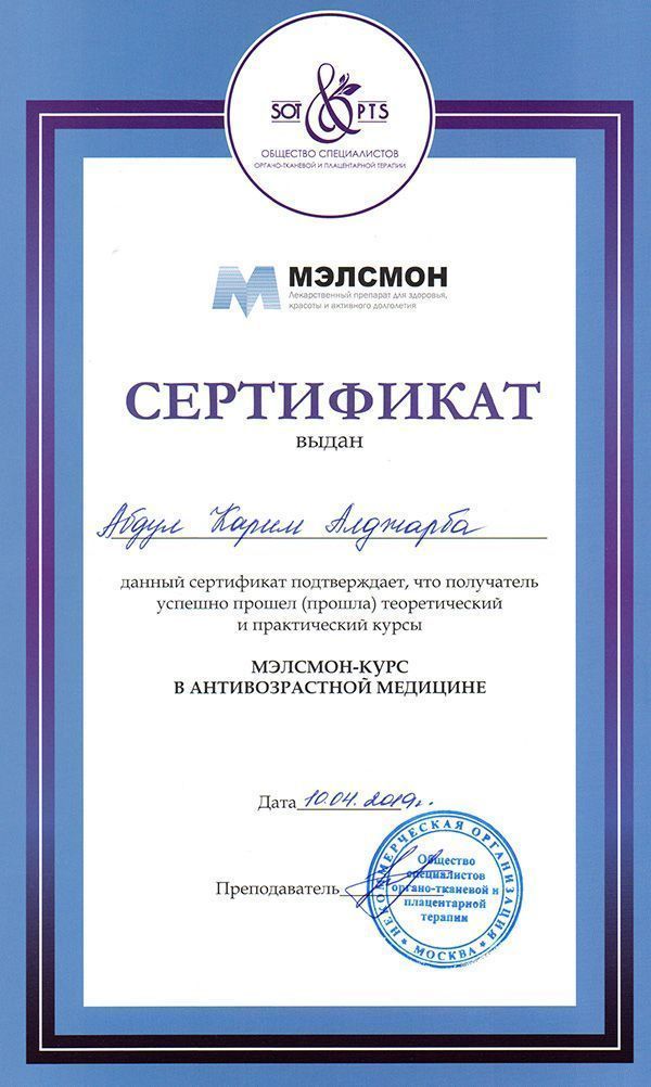 Врачи ММЦ "УРО-ПРО": Аджил Алджорба Врачи ММЦ "УРО-ПРО": Аджил Алджорба