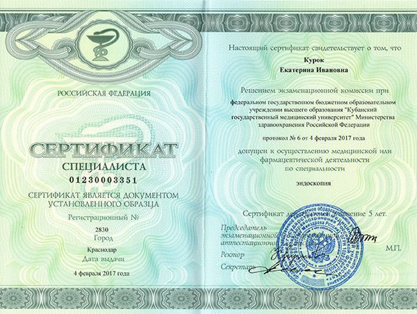 Врачи ММЦ УРО-ПРО: Курок Екатерина Ивановна Врачи ММЦ УРО-ПРО: Курок Екатерина Ивановна