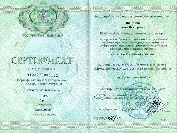 Врачи ММЦ "УРО-ПРО": Приходько Анна Викторовна Врачи ММЦ "УРО-ПРО": Приходько Анна Викторовна