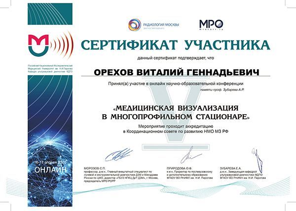 Специалисты ММЦ УРО-ПРО: Орехов Виталий Геннадьевич Специалисты ММЦ УРО-ПРО: Орехов Виталий Геннадьевич
