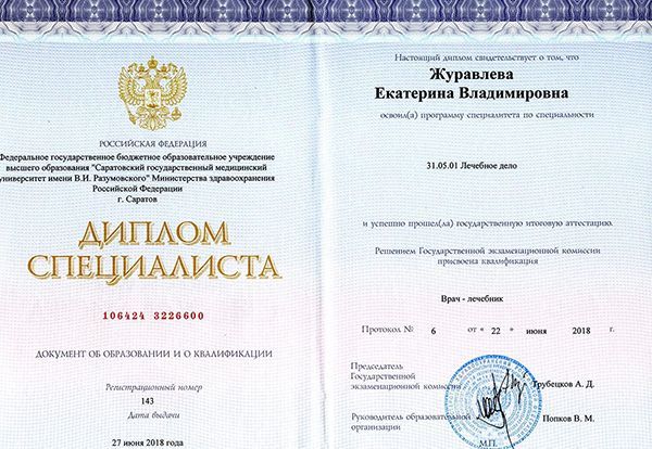 Врачи ММЦ "УРО-ПРО": Журавлева Екатерина Владимировна Врачи ММЦ "УРО-ПРО": Журавлева Екатерина Владимировна