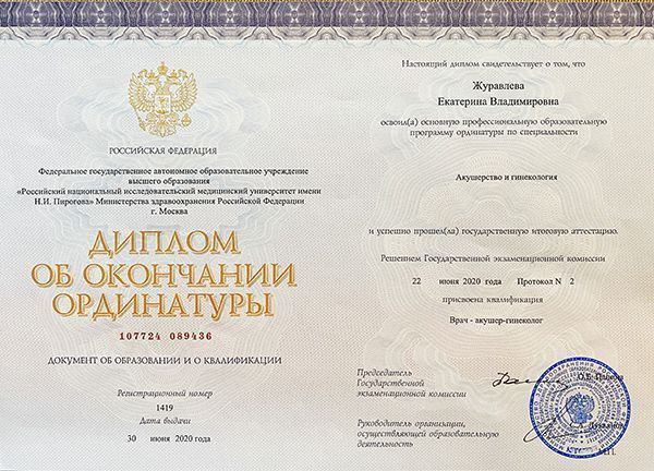 Врачи ММЦ "УРО-ПРО": Журавлева Екатерина Владимировна Врачи ММЦ "УРО-ПРО": Журавлева Екатерина Владимировна