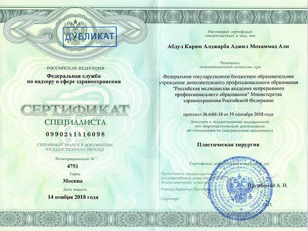 Врачи ММЦ "УРО-ПРО": Аджил Алджорба Врачи ММЦ "УРО-ПРО": Аджил Алджорба