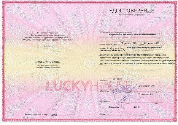 Врачи ММЦ "УРО-ПРО": Аджил Алджорба Врачи ММЦ "УРО-ПРО": Аджил Алджорба