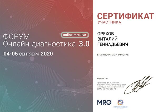 Специалисты ММЦ УРО-ПРО: Орехов Виталий Геннадьевич Специалисты ММЦ УРО-ПРО: Орехов Виталий Геннадьевич