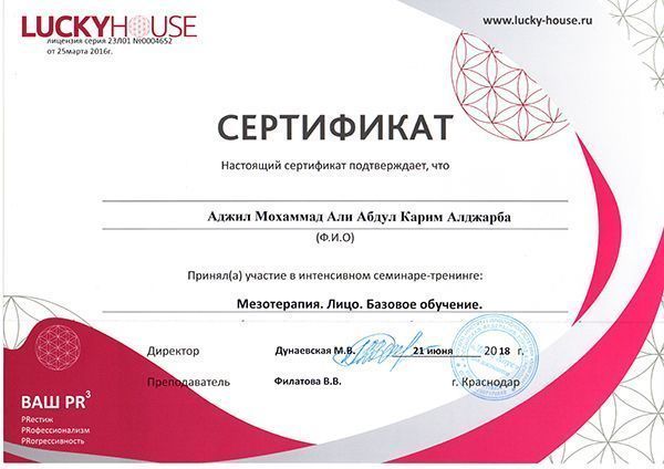 Врачи ММЦ "УРО-ПРО": Аджил Алджорба Врачи ММЦ "УРО-ПРО": Аджил Алджорба