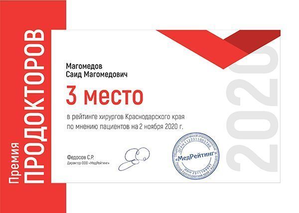 Врачи ММЦ УРО-ПРО: Магомедов Саид Магомедович Врачи ММЦ УРО-ПРО: Магомедов Саид Магомедович