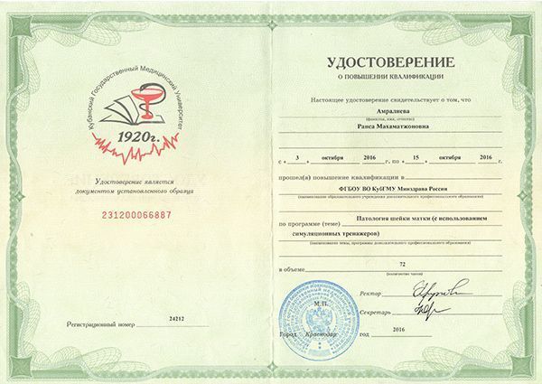 Врачи ММЦ "УРО-ПРО": Амралиева Р. М. Врачи ММЦ "УРО-ПРО": Амралиева Р. М.