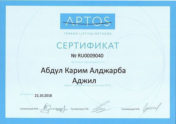 Врачи ММЦ "УРО-ПРО": Аджил Алджорба Врачи ММЦ "УРО-ПРО": Аджил Алджорба
