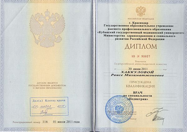 Врачи ММЦ "УРО-ПРО": Амралиева Р. М. Врачи ММЦ "УРО-ПРО": Амралиева Р. М.