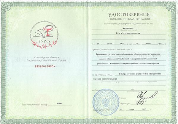Врачи ММЦ "УРО-ПРО": Амралиева Р. М. Врачи ММЦ "УРО-ПРО": Амралиева Р. М.
