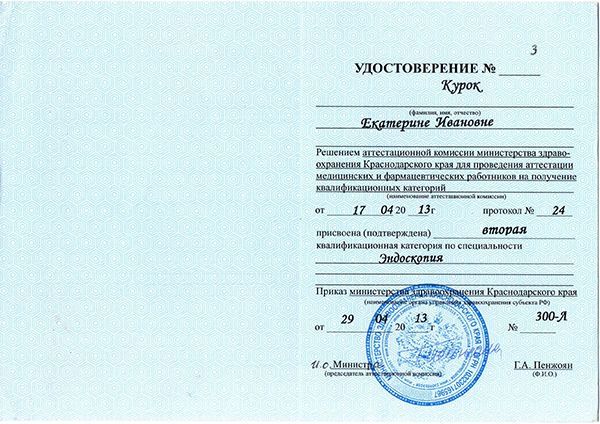 Врачи ММЦ УРО-ПРО: Курок Екатерина Ивановна Врачи ММЦ УРО-ПРО: Курок Екатерина Ивановна