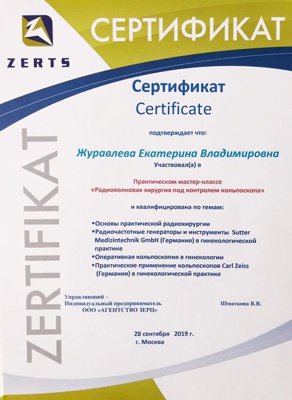 Врачи ММЦ "УРО-ПРО": Журавлева Екатерина Владимировна Врачи ММЦ "УРО-ПРО": Журавлева Екатерина Владимировна